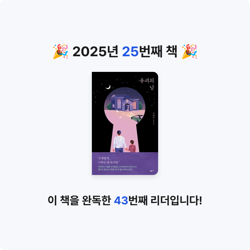 이지혜님의 유괴의 날 게시물 이미지