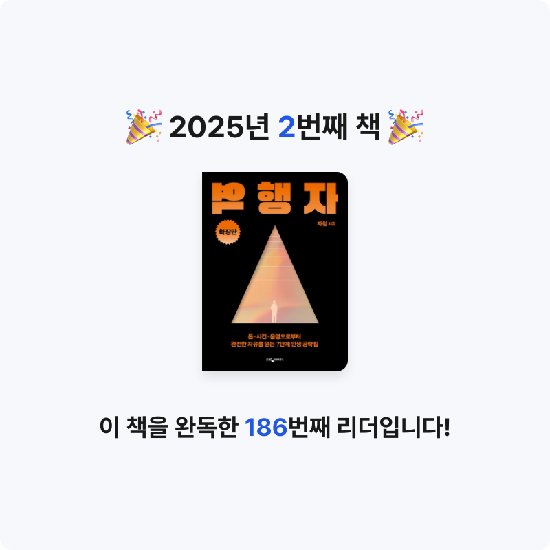 하승현님의 역행자 게시물 이미지