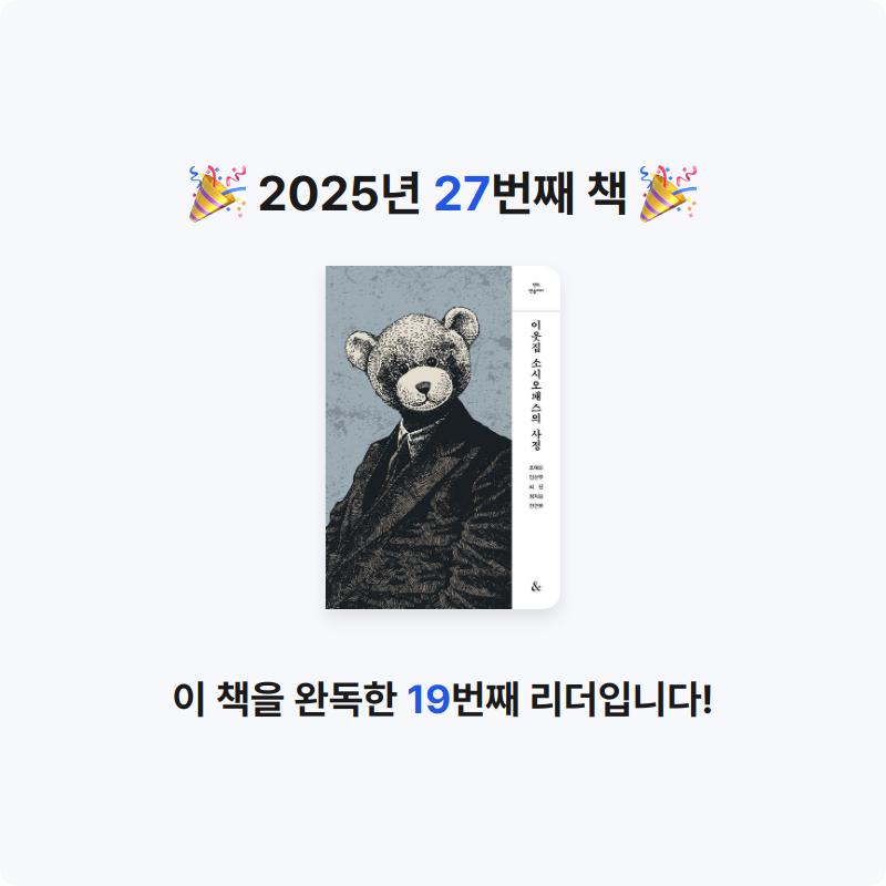 han.kh님의 이웃집 소시오패스의 사정 게시물 이미지