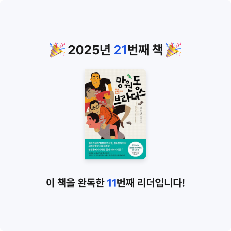 이정훈님의 망원동 브라더스 게시물 이미지