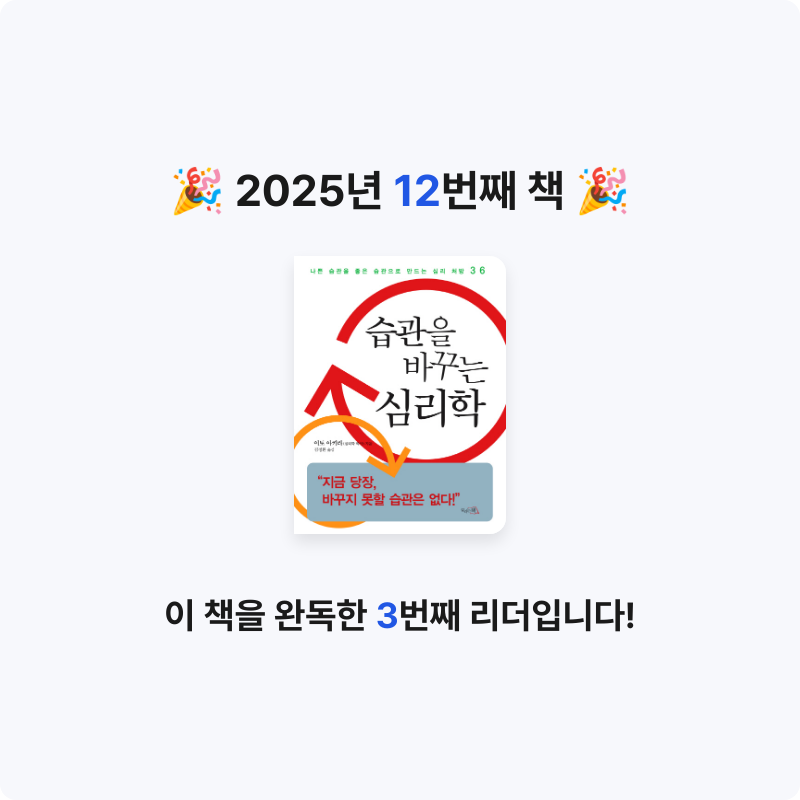 고매님의 습관을 바꾸는 심리학 게시물 이미지