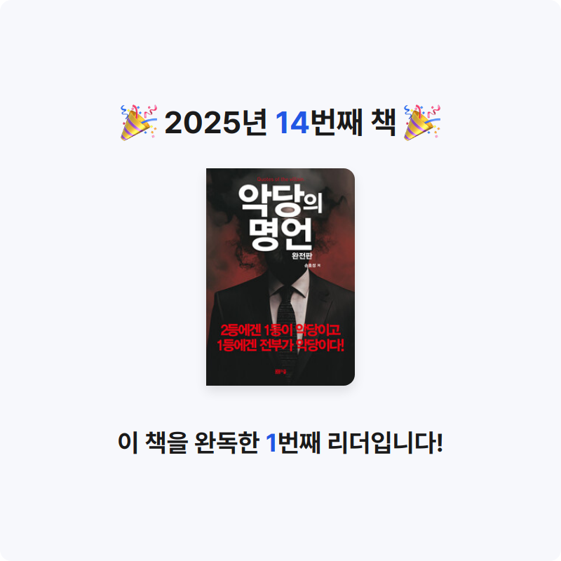 미네님의 악당의 명언 - 완전판 게시물 이미지