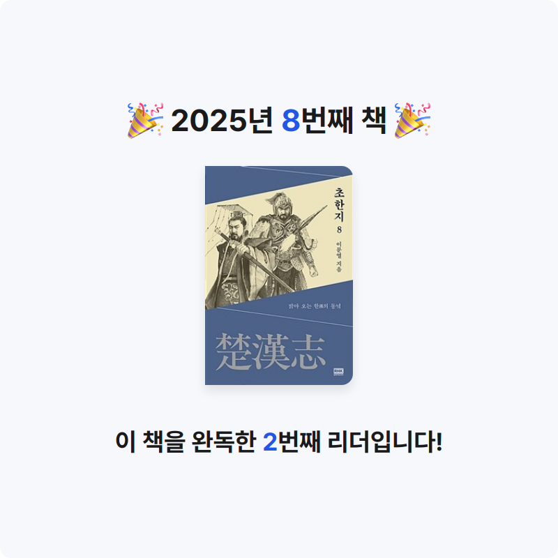 이해욱님의 초한지 게시물 이미지