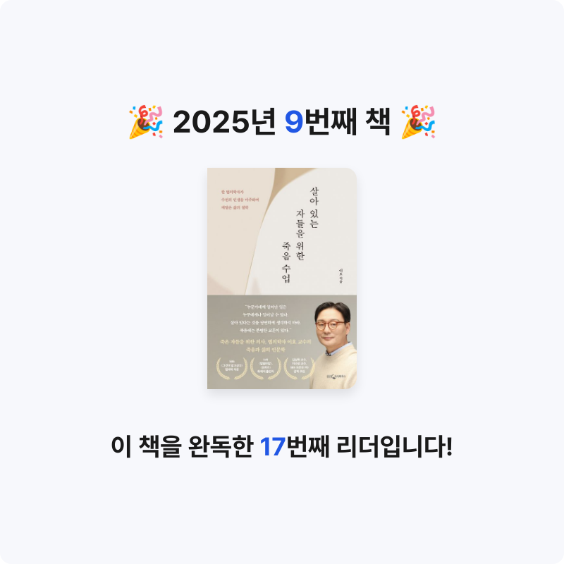 한희승님의 살아 있는 자들을 위한 죽음 수업 게시물 이미지