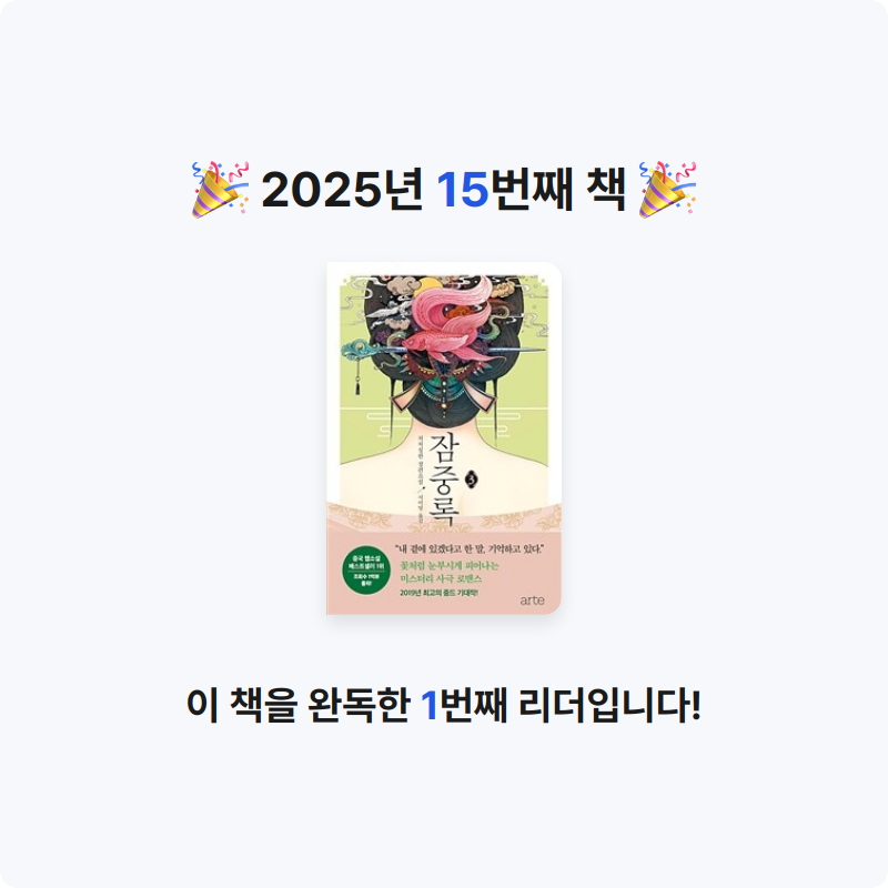 한희승님의 잠중록 게시물 이미지