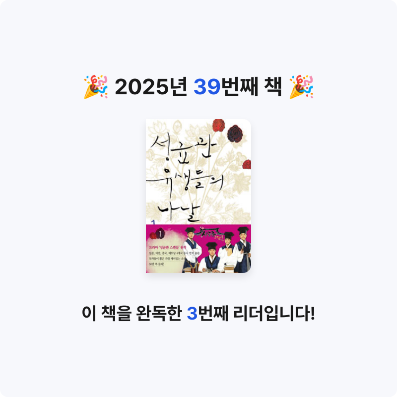 한희승님의 성균관 유생들의 나날 게시물 이미지