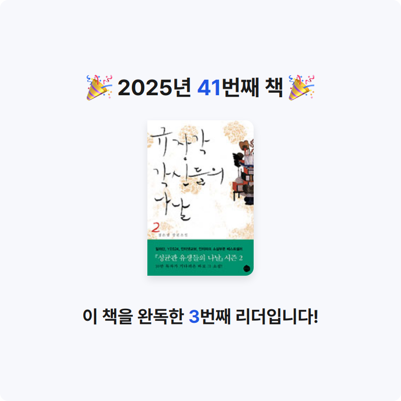한희승님의 규장각 각신들의 나날 게시물 이미지