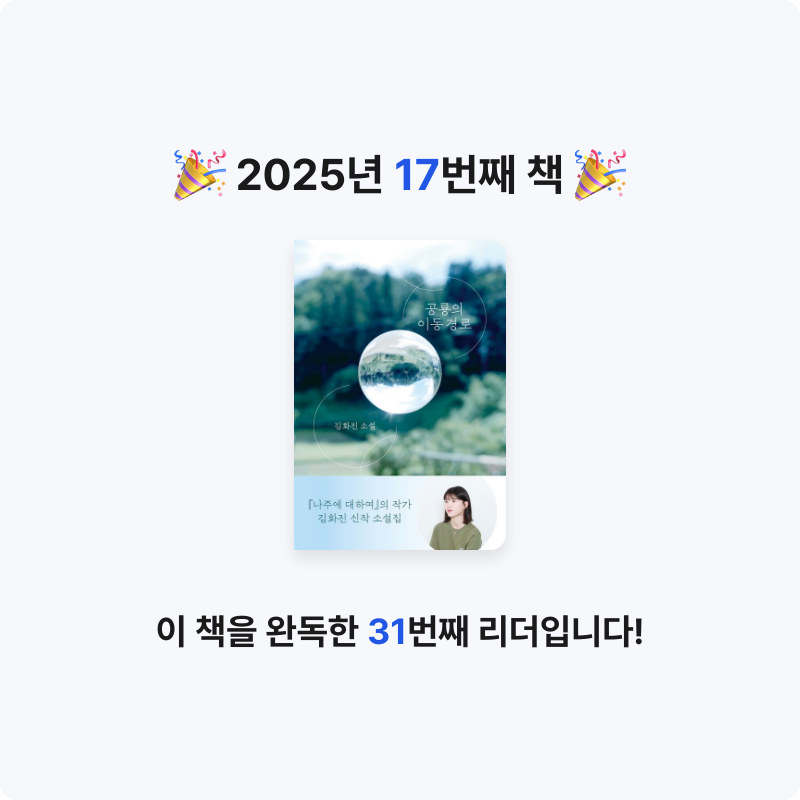 책 읽는 루나린님의 공룡의 이동 경로 게시물 이미지