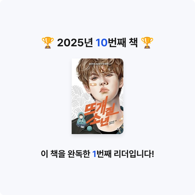 dye purple님의 뜨개질 소년 게시물 이미지