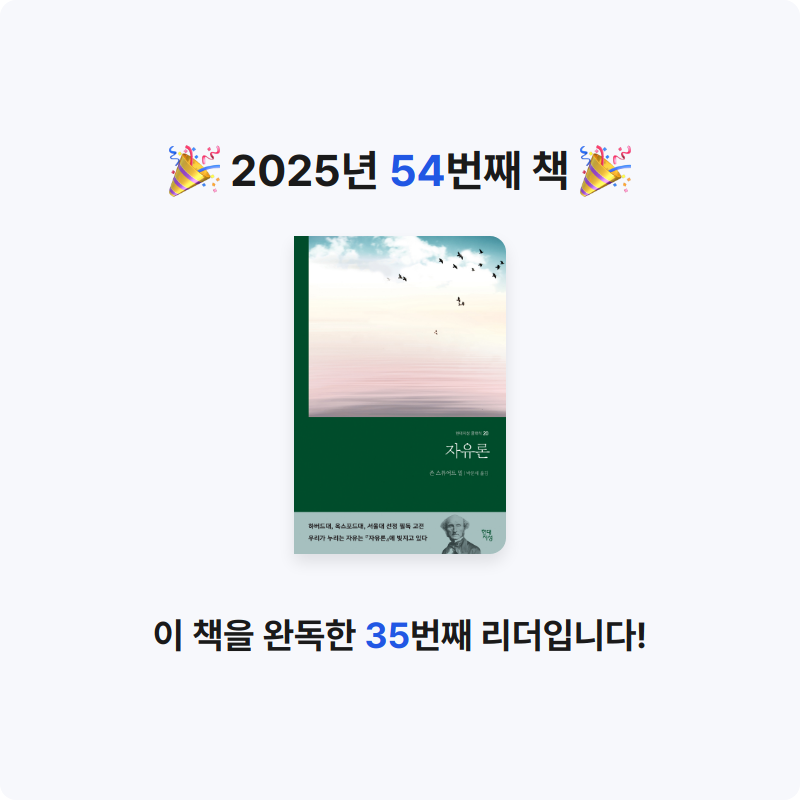 한희승님의 자유론 게시물 이미지