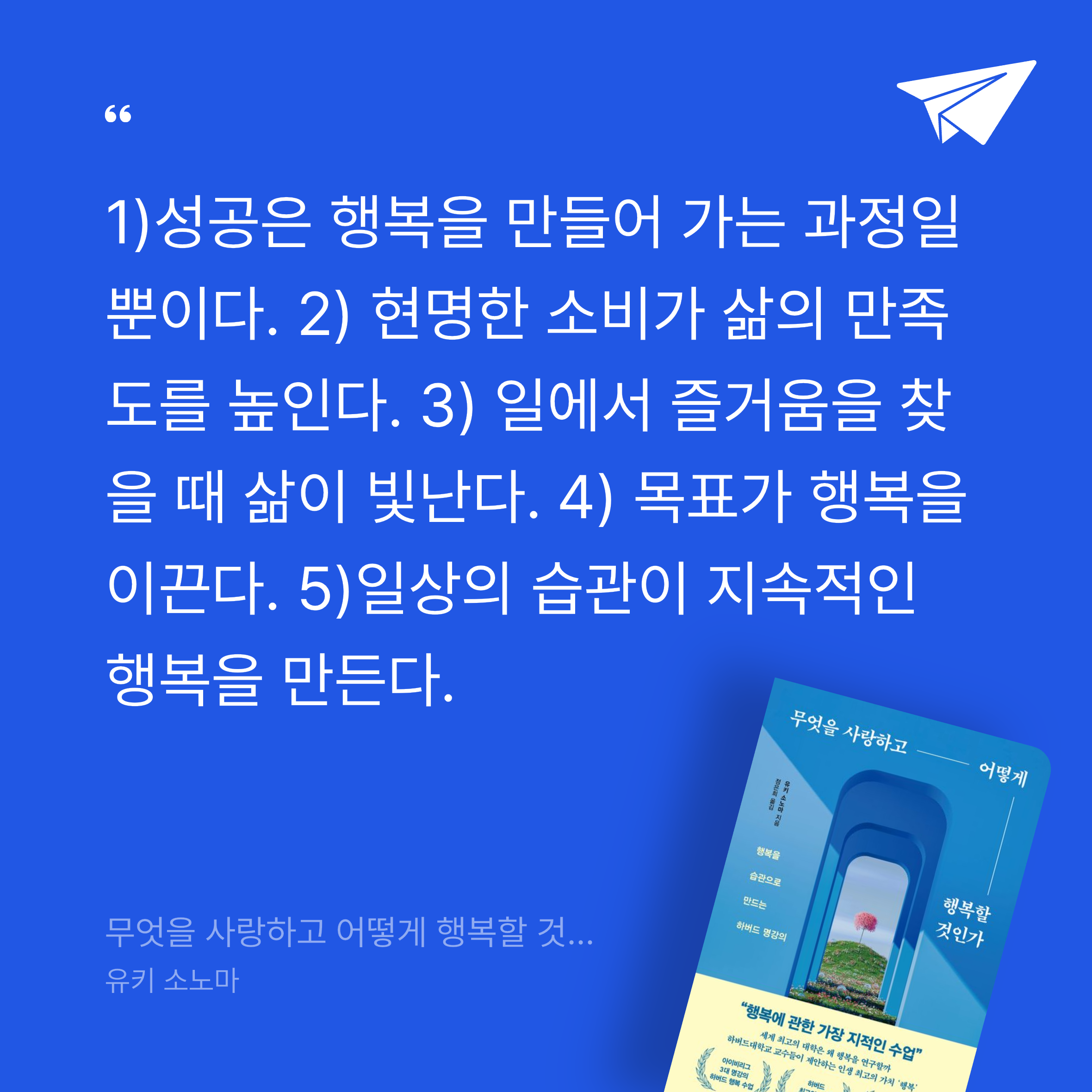 이선호님의 무엇을 사랑하고 어떻게 행복할 것인가 게시물 이미지
