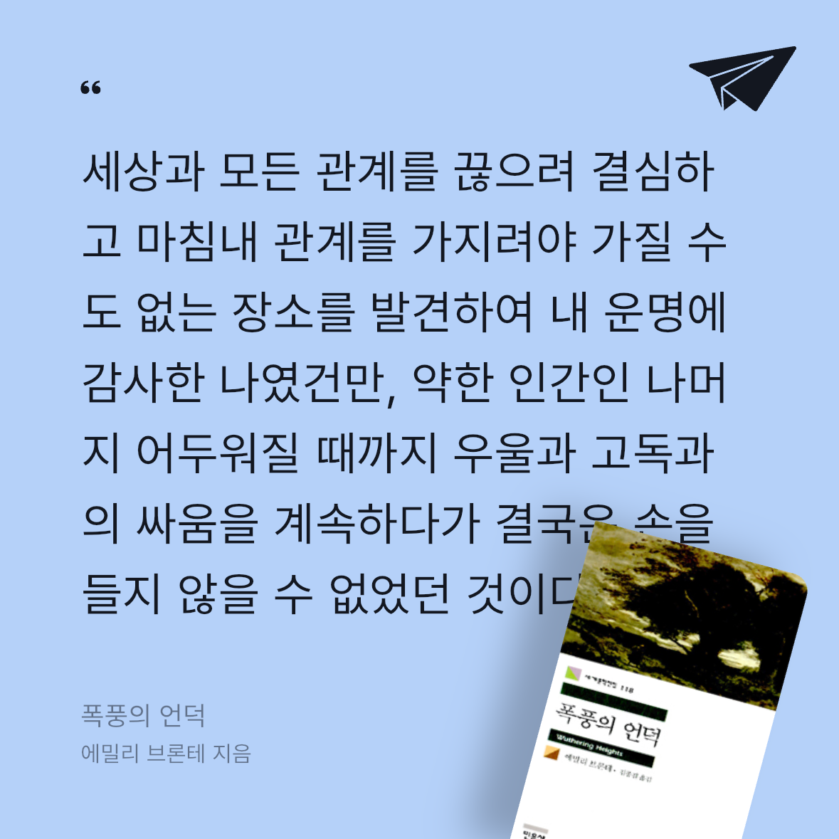가만안도님의 폭풍의 언덕 게시물 이미지
