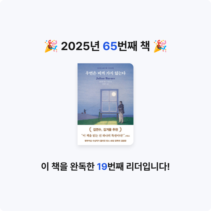 임영신님의 우연은 비켜 가지 않는다 게시물 이미지