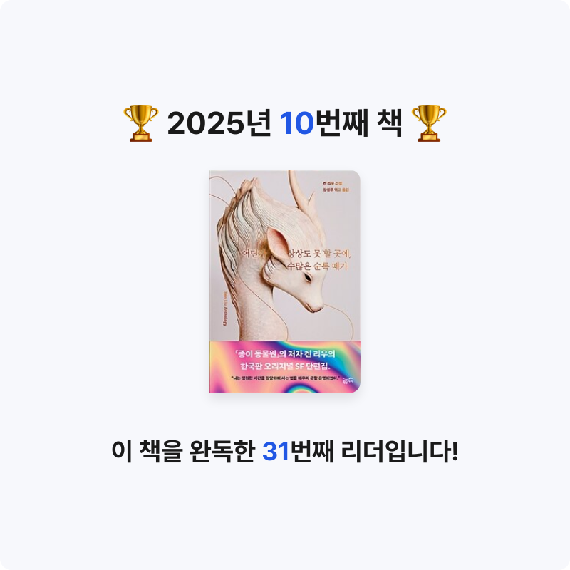 바른생활님의 어딘가 상상도 못 할 곳에, 수많은 순록 떼가 게시물 이미지