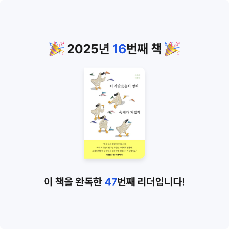 김민영님의 이 지랄맞음이 쌓여 축제가 되겠지 게시물 이미지