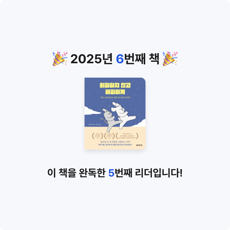 강무늬님의 회피하지 않고 해피하게 게시물 이미지