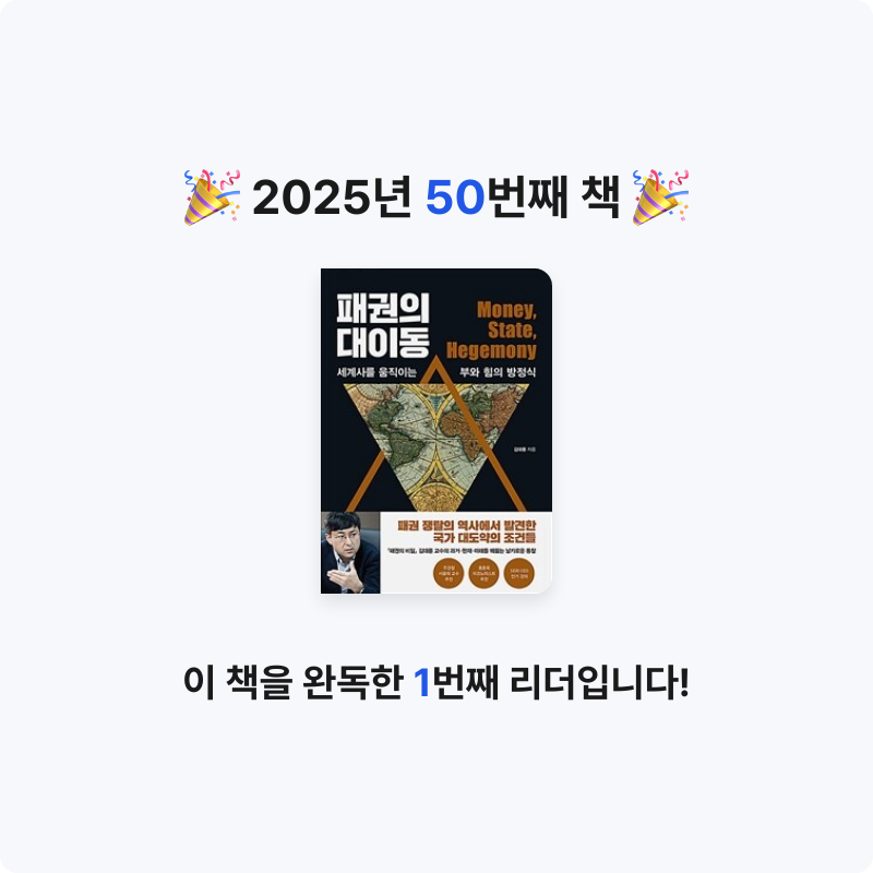데카콘을 만들 남자님의 패권의 대이동 게시물 이미지