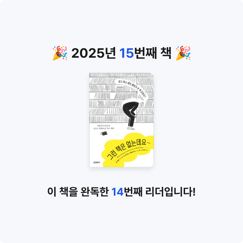 수진님의 그런 책은 없는데요 게시물 이미지