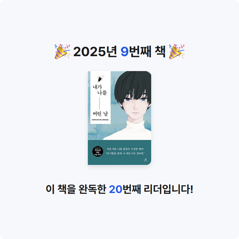 헤이즐넛라떼님의 내가 나를 버린 날 게시물 이미지