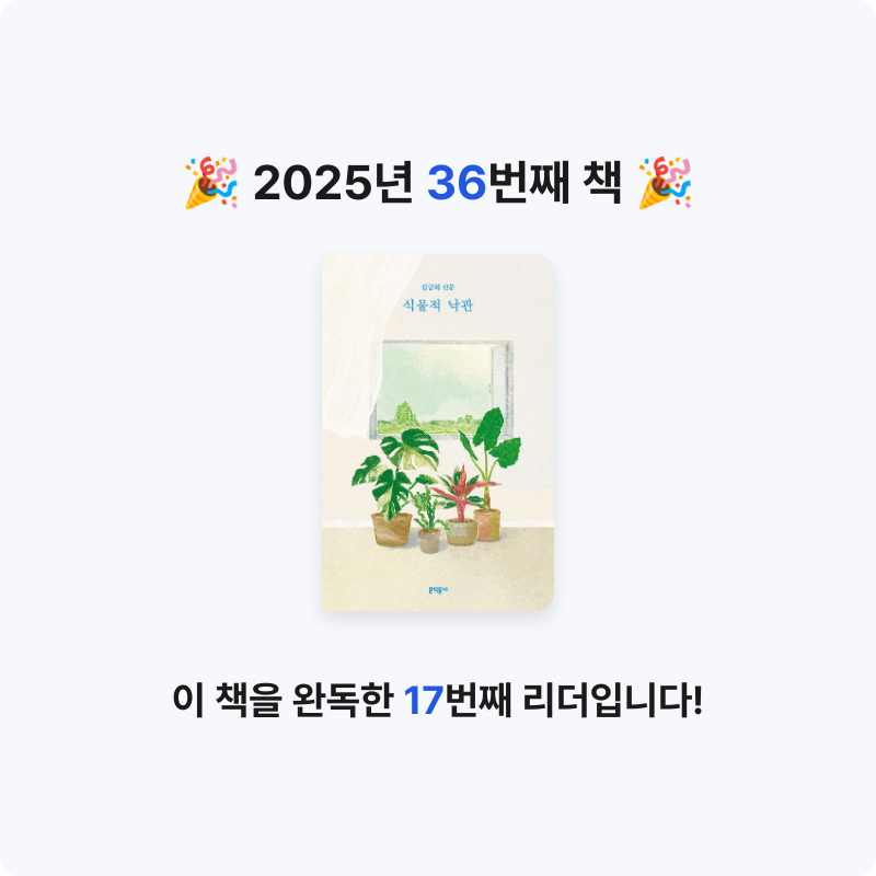 김효선님의 식물적 낙관 게시물 이미지