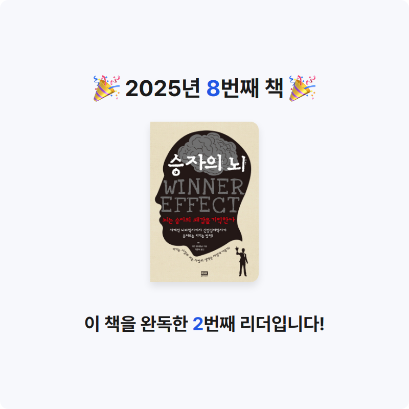 김성민님의 승자의 뇌 게시물 이미지