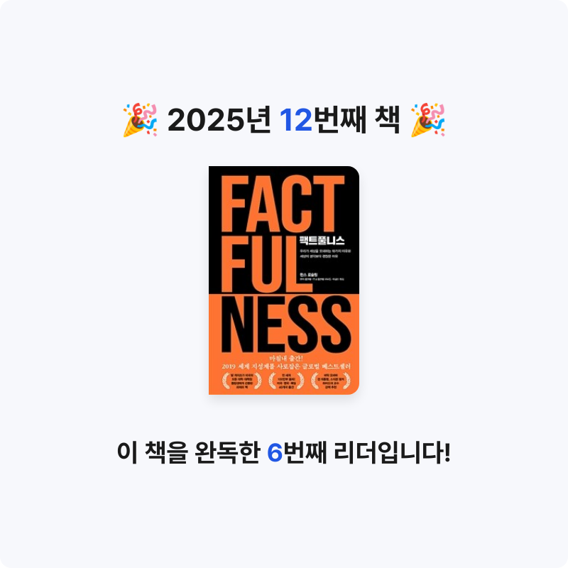 솔직한말님의 팩트풀니스 게시물 이미지