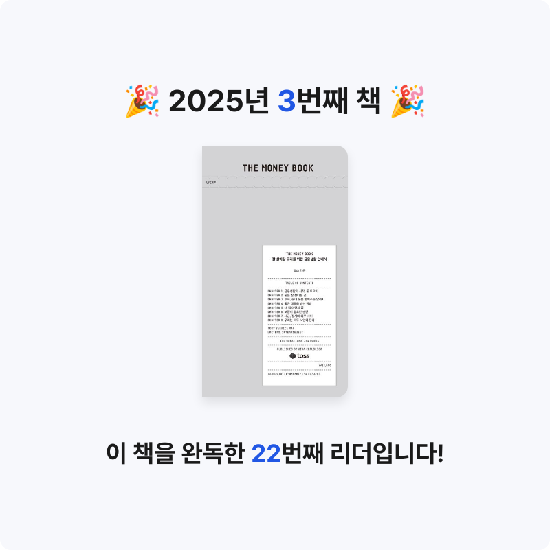 ADDI님의 The Money Book 게시물 이미지