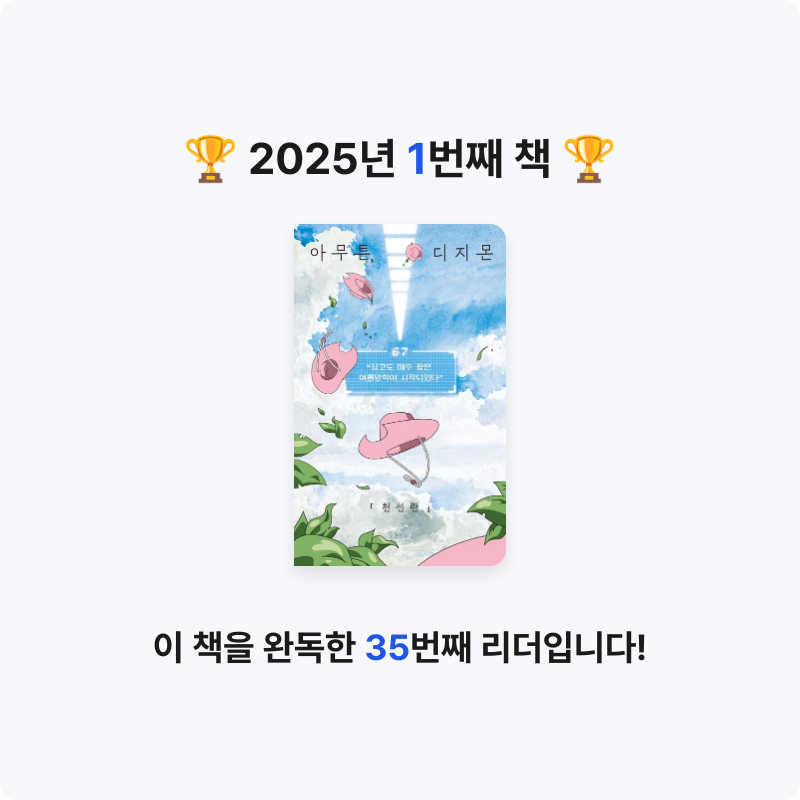 김다슬님의 아무튼, 디지몬 게시물 이미지