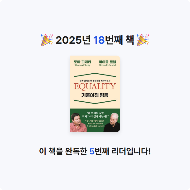 정기적님의 기울어진 평등 게시물 이미지