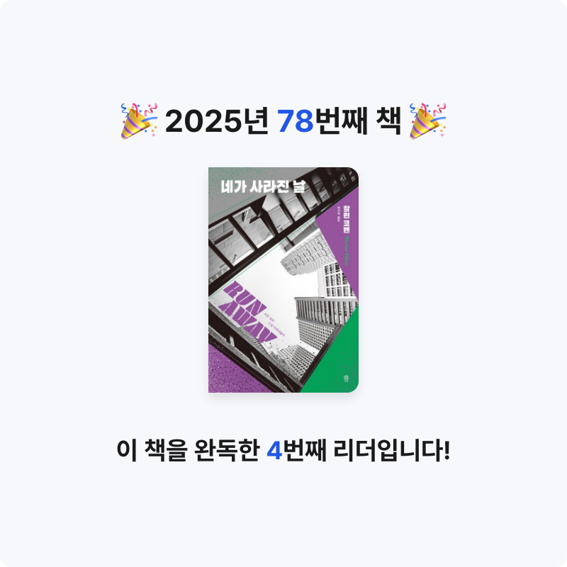 지페리페리님의 네가 사라진 날 게시물 이미지