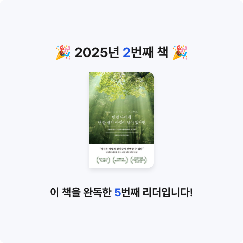 승민님의 만일 나에게 단 한 번의 아침이 남아 있다면 게시물 이미지