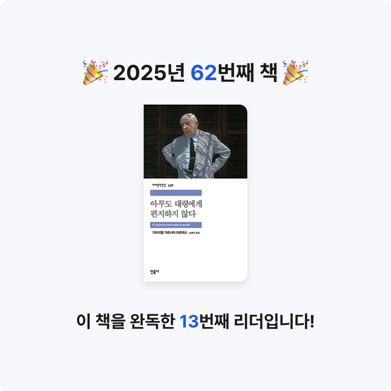 44036님의 아무도 대령에게 편지하지 않다 게시물 이미지