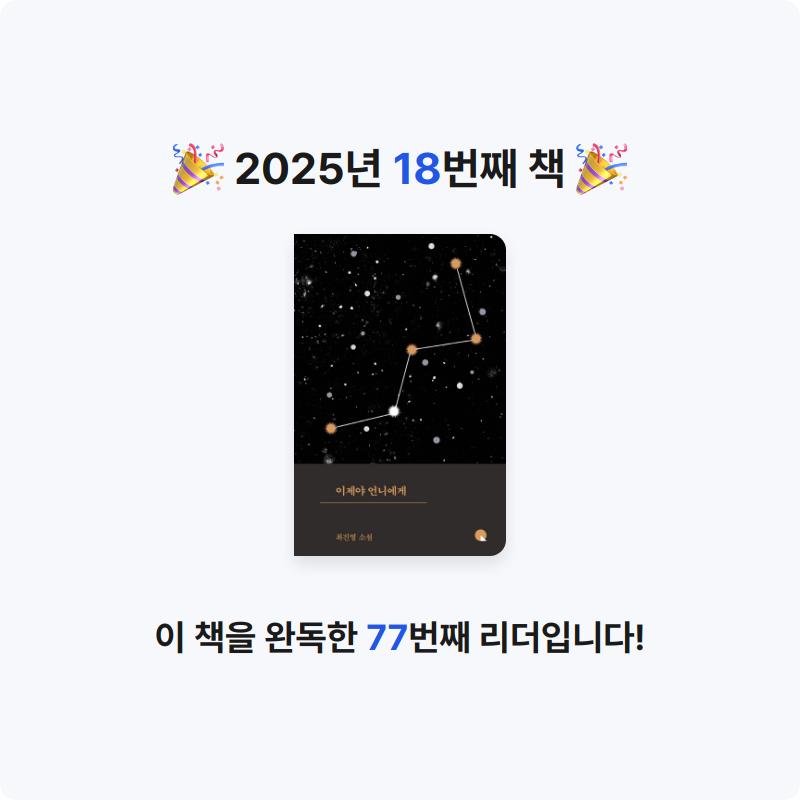 Violetclar님의 이제야 언니에게 게시물 이미지