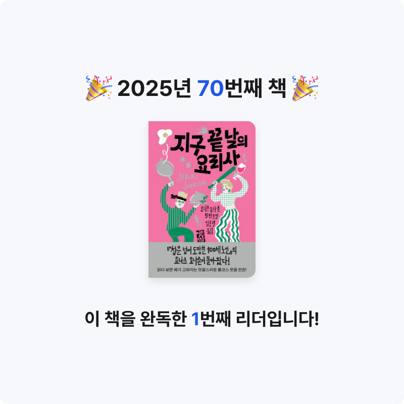 나미님의 지구 끝 날의 요리사 게시물 이미지