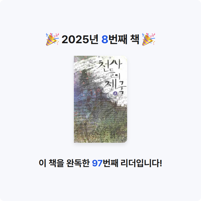 요요님의 천사들의 제국 상 게시물 이미지