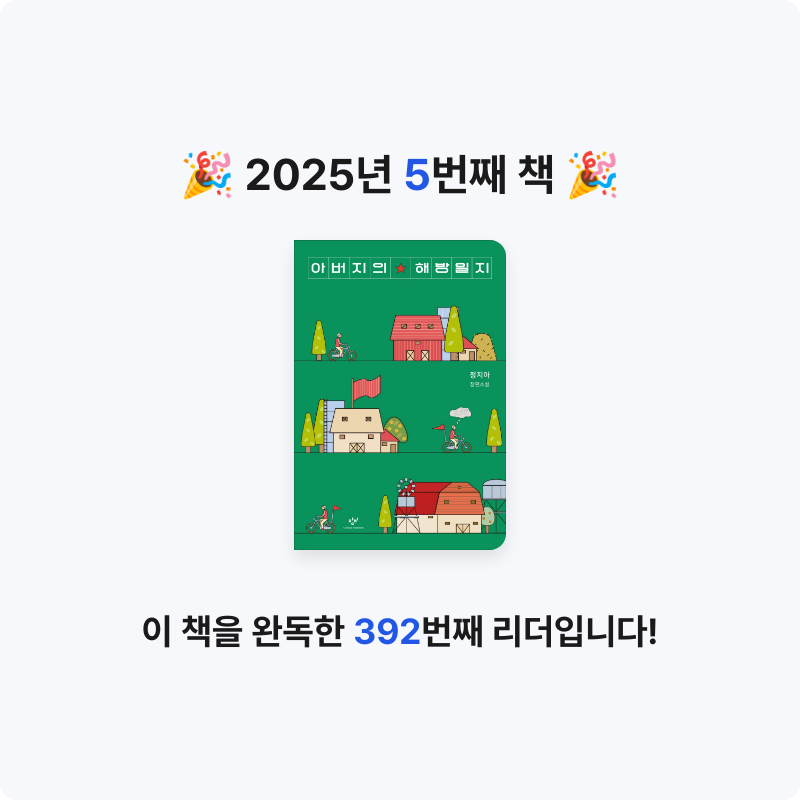 KO15님의 아버지의 해방일지 게시물 이미지