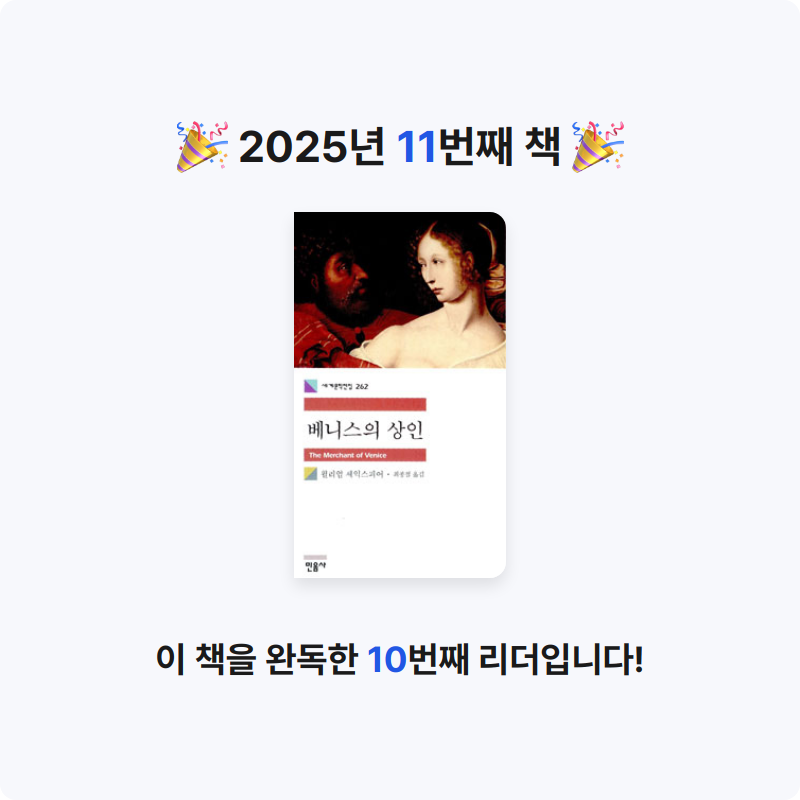 KO15님의 베니스의 상인 게시물 이미지