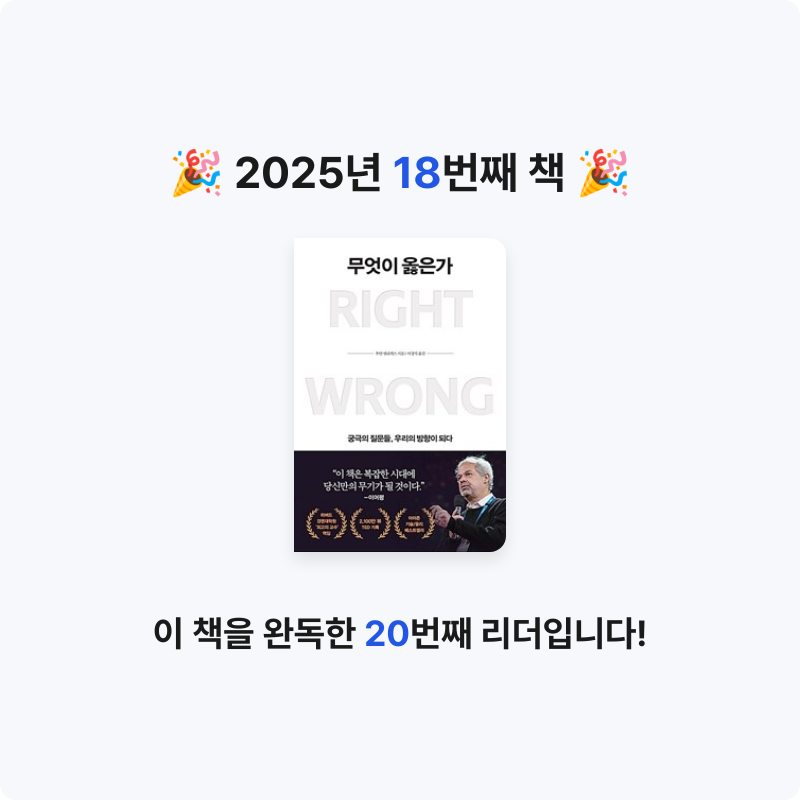 KO15님의 무엇이 옳은가 게시물 이미지
