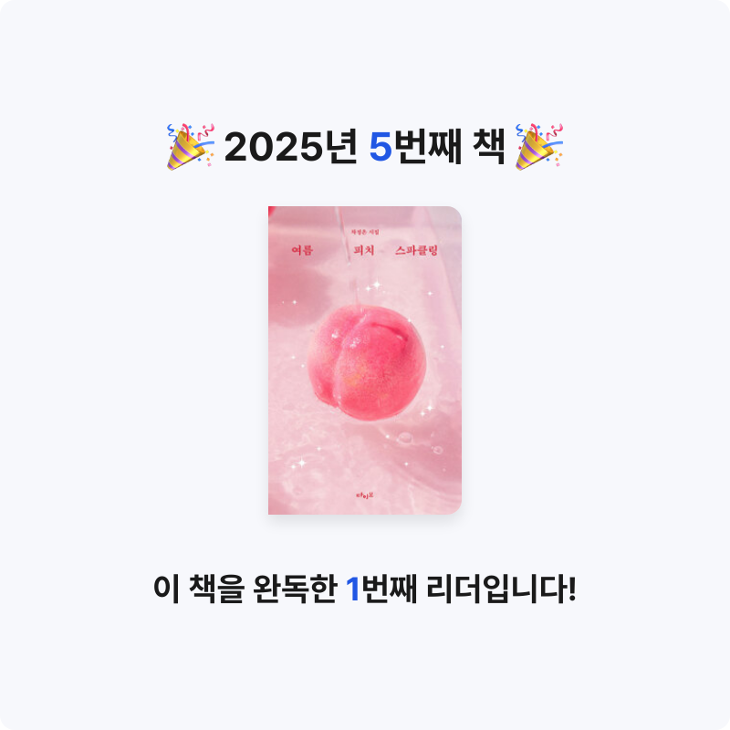 10205 배해람님의 여름 피치 스파클링 게시물 이미지