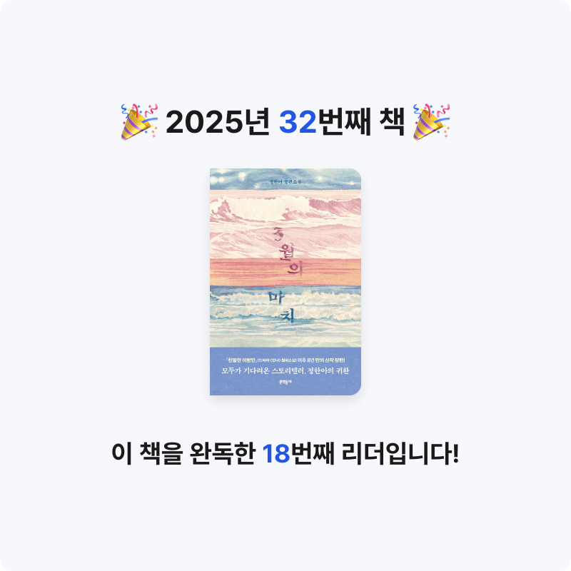 우유집사님의 3월의 마치 게시물 이미지