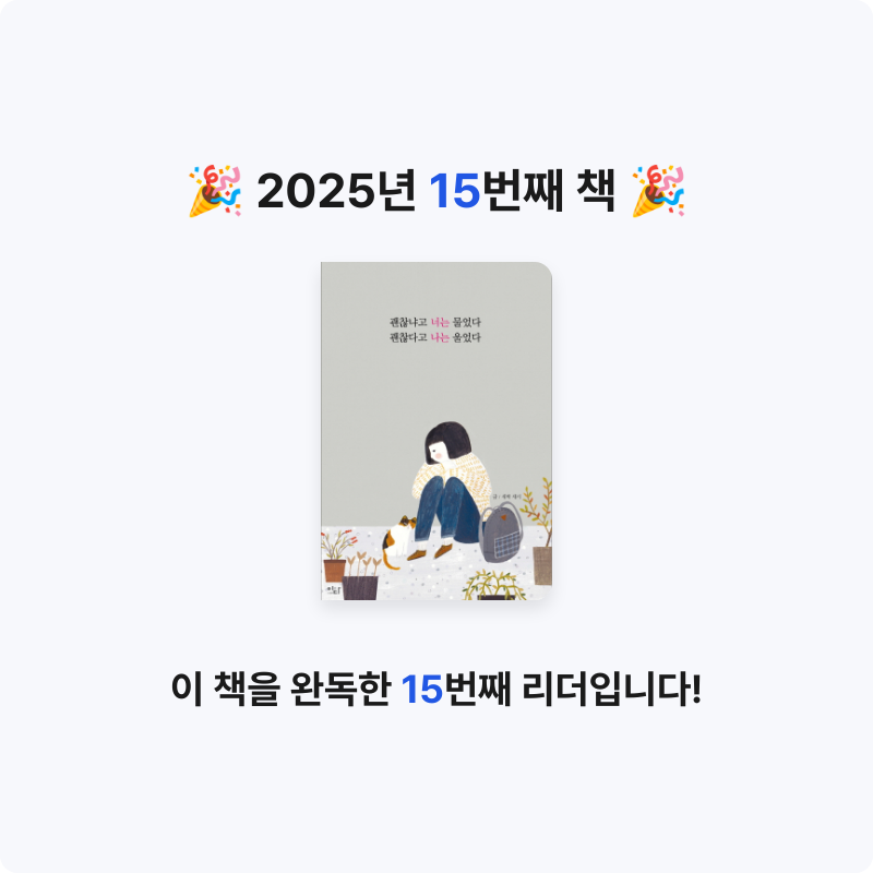 블랙체리님의 괜찮냐고 너는 물었다 괜찮다고 나는 울었다 게시물 이미지