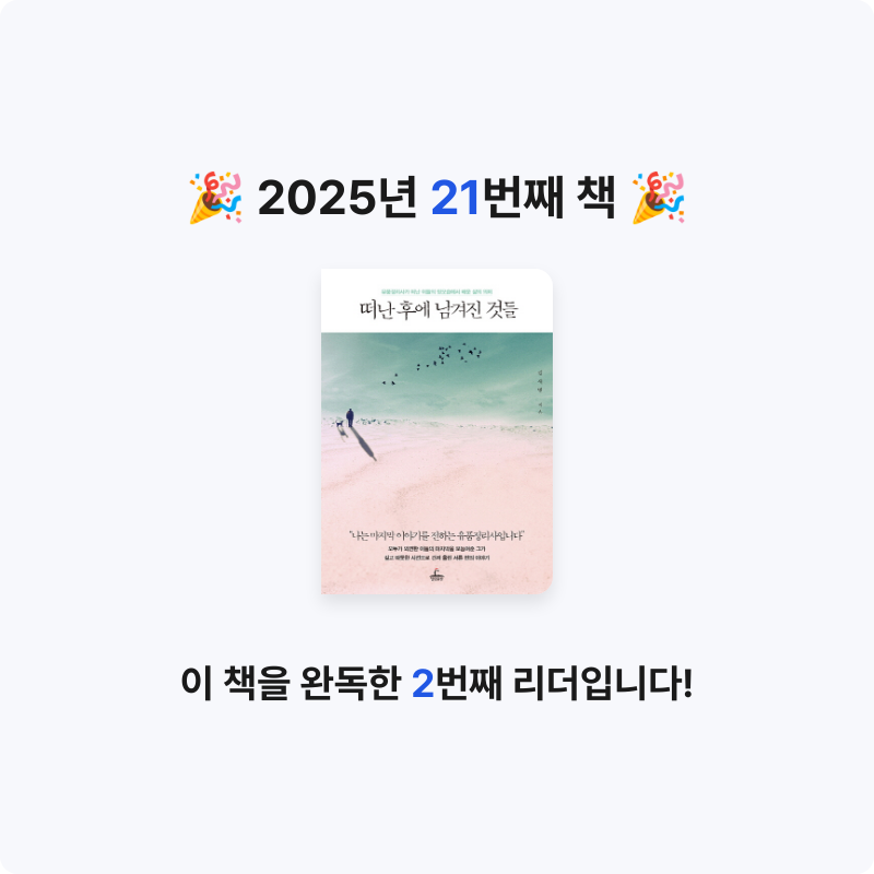 블랙체리님의 리뷰 이미지 0 - 떠난 후에 남겨진 것들 :유품정리사가 떠난 이들의 뒷모습에서 배운 삶의 의미 