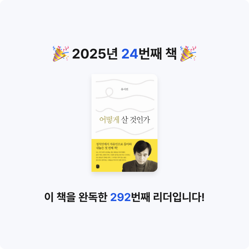 블랙체리님의 어떻게 살 것인가 게시물 이미지