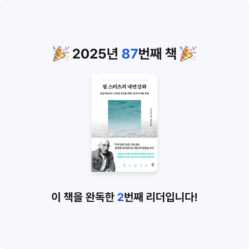 창조적사고목표설정님의 필 스터츠의 내면강화 게시물 이미지
