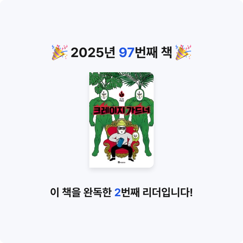 로즈베리님의 크레이지 가드너 게시물 이미지