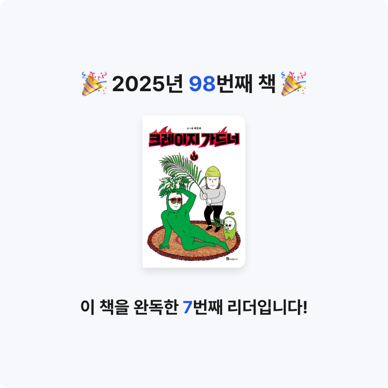로즈베리님의 크레이지 가드너 2 게시물 이미지