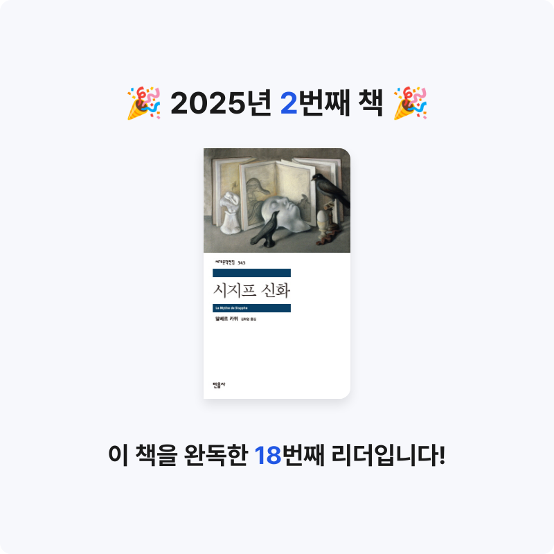 이성호님의 시지프 신화 게시물 이미지