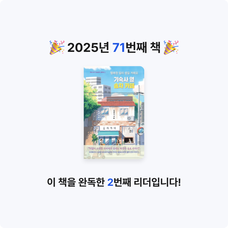 나미님의 기숙사 옆 송차 카페 게시물 이미지