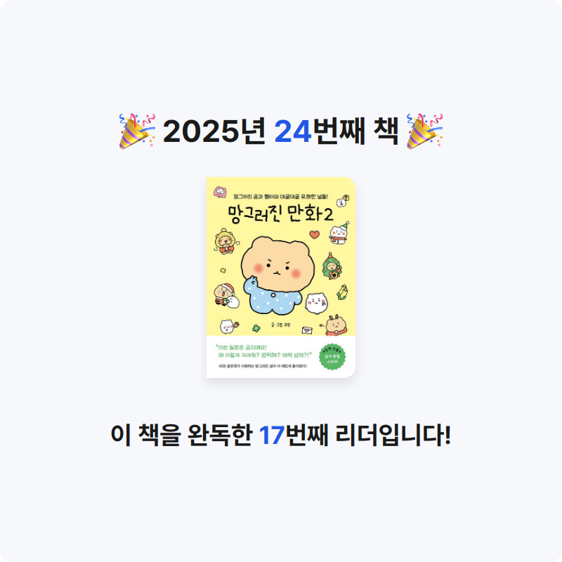 좋은하루님의 망그러진 만화 2 게시물 이미지
