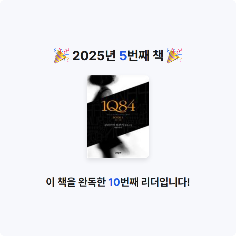 Sunghossam님의 1Q84 게시물 이미지